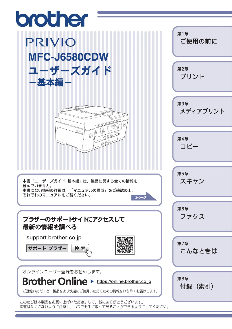 Image de la première page du manuel de l'appareil MFC-J6580CDW