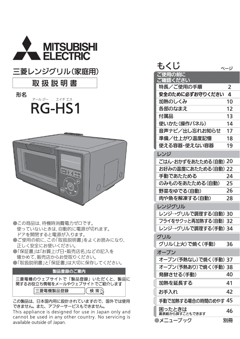 Image de la première page du manuel de l'appareil RG-HS1-W
