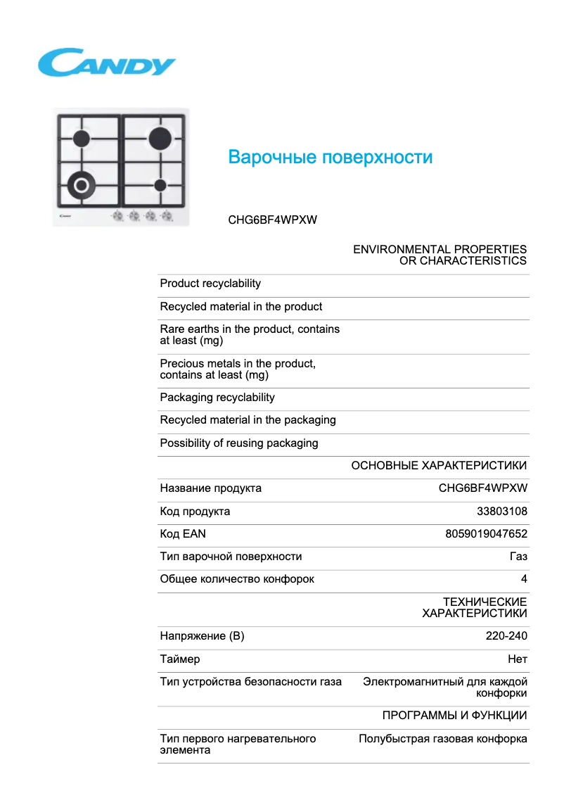 Page n°1 - Fiche technique Candy CHG6BF4WPXW
