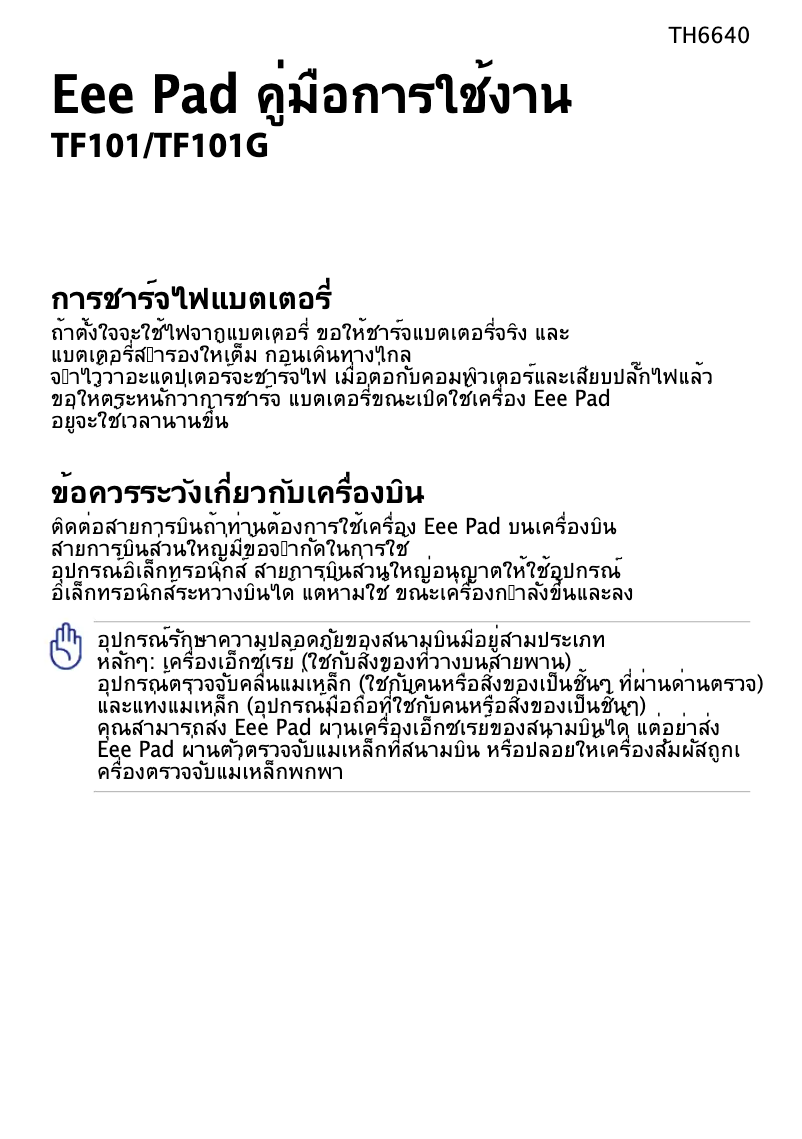 Image de la première page du manuel de l'appareil Eee Pad Transformer TF101