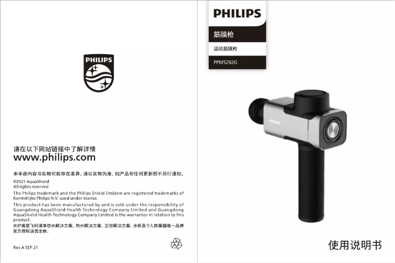Page 1 of the manual User Manual Philips PPM5202G