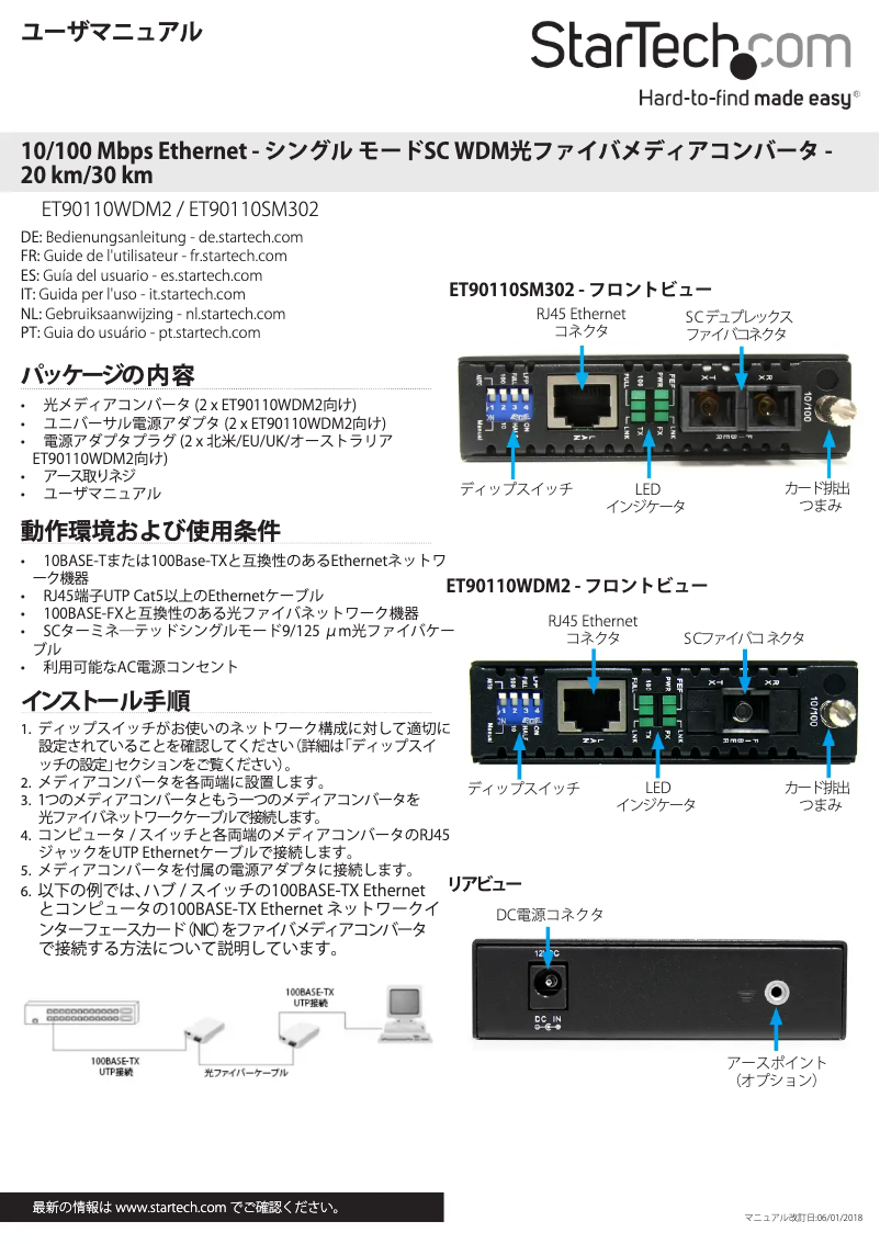 Page 1 de la notice Manuel utilisateur StarTech.com ET90110SM302