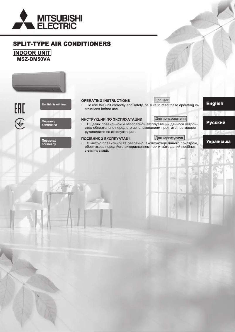 Image de la première page du manuel de l'appareil MSZDM50VAE1