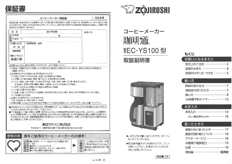 Page 1 de la notice Manuel utilisateur Zojirushi EC-YS 100