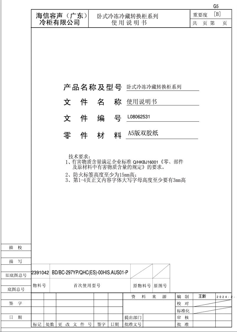 Page 1 de la notice Manuel utilisateur Hisense HRCF301