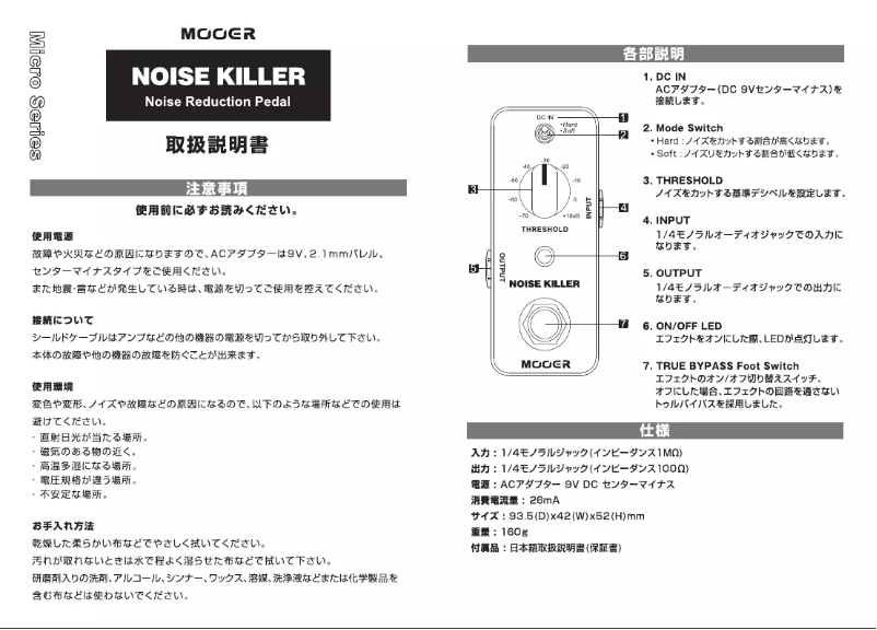Page 1 de la notice Manuel utilisateur Mooer Noise Killer