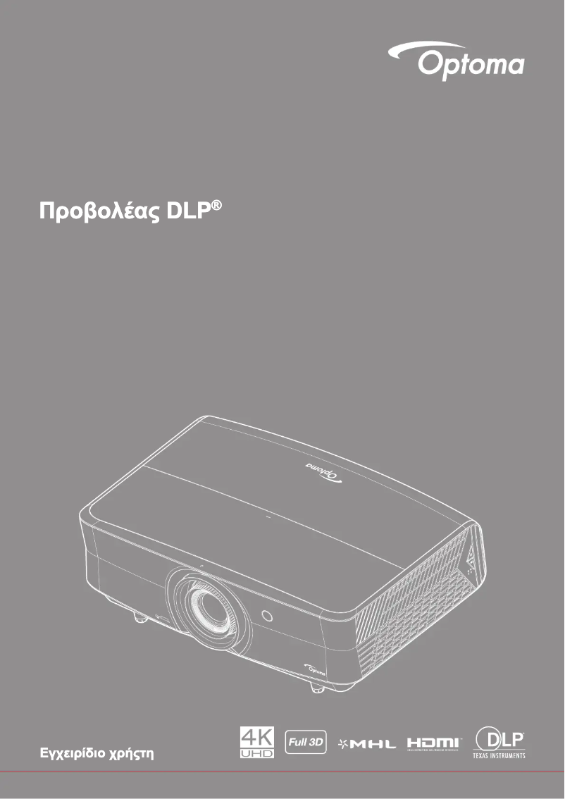 Page n°1 - Manuel utilisateur Optoma UHC66LV