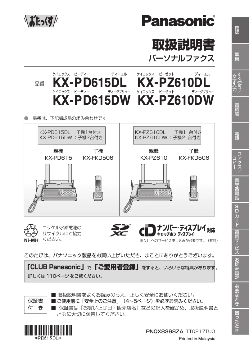 Image de la première page du manuel de l'appareil KX-PD615