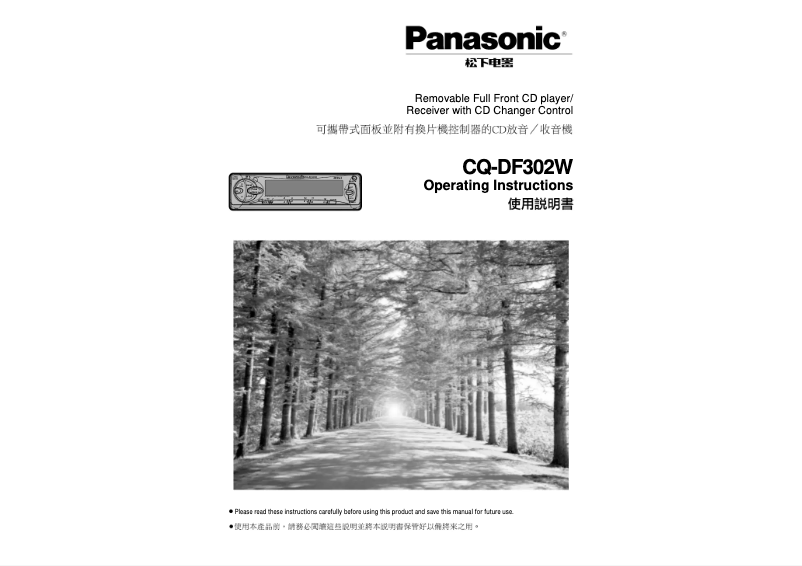 Page n°1 - Manuel utilisateur Panasonic CQ-DF302