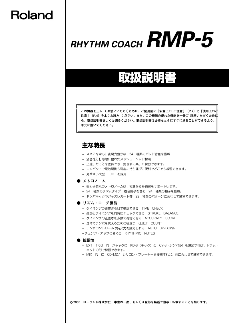 Page 1 de la notice Manuel utilisateur Roland RMP-5