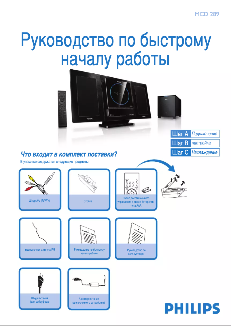 Imagen de la primera página del manual del dispositivo MCD289