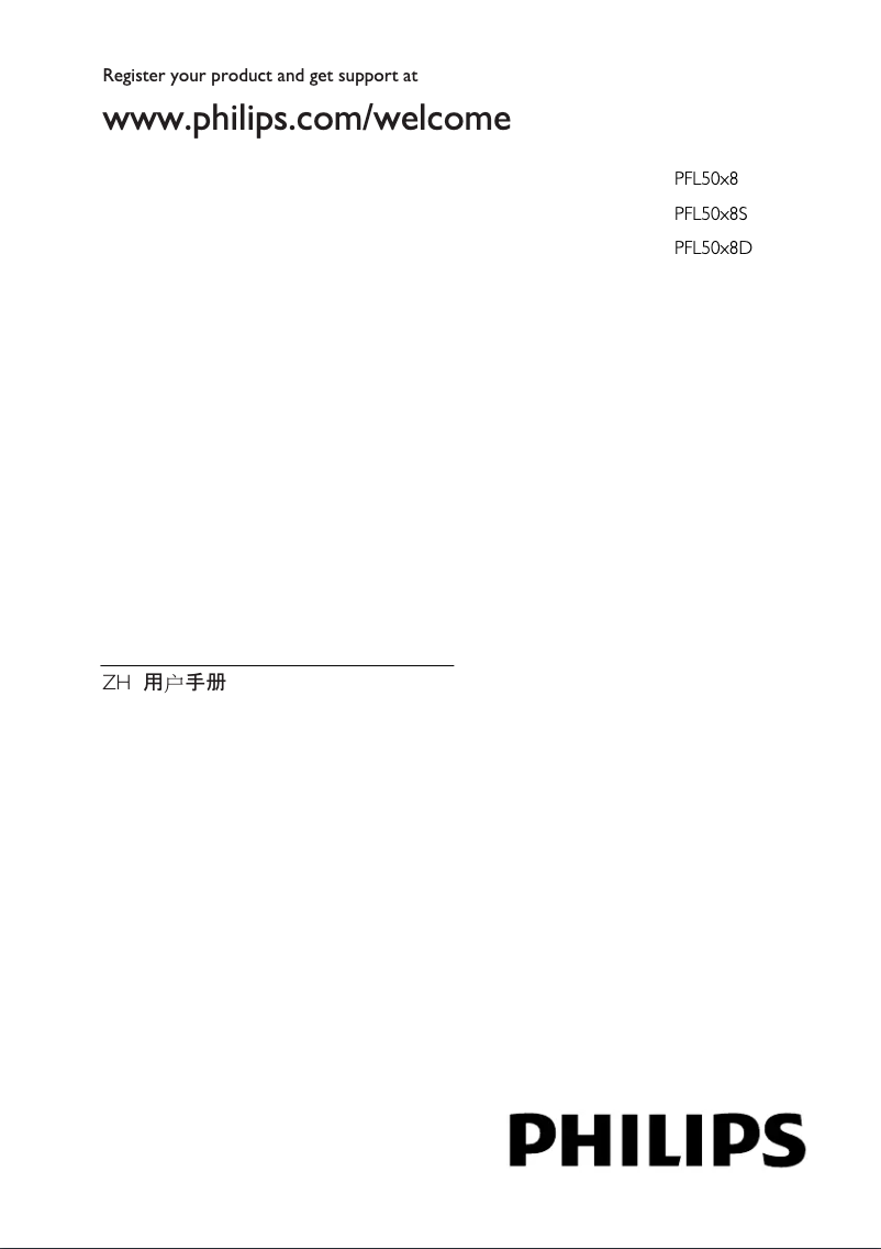 Image de la première page du manuel de l'appareil 50PFL5008D
