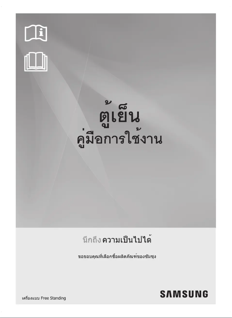 Image de la première page du manuel de l'appareil RT25FGRADSA