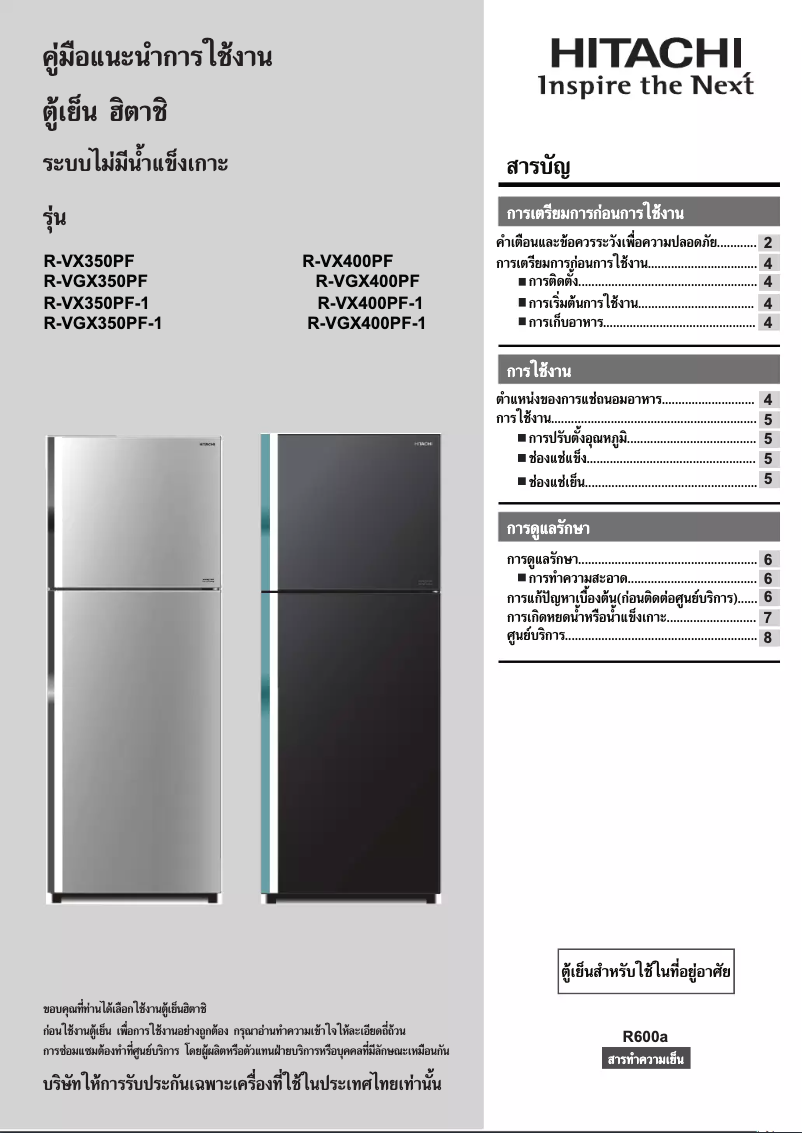 Page 1 de la notice Manuel utilisateur Hitachi R-VX350PF