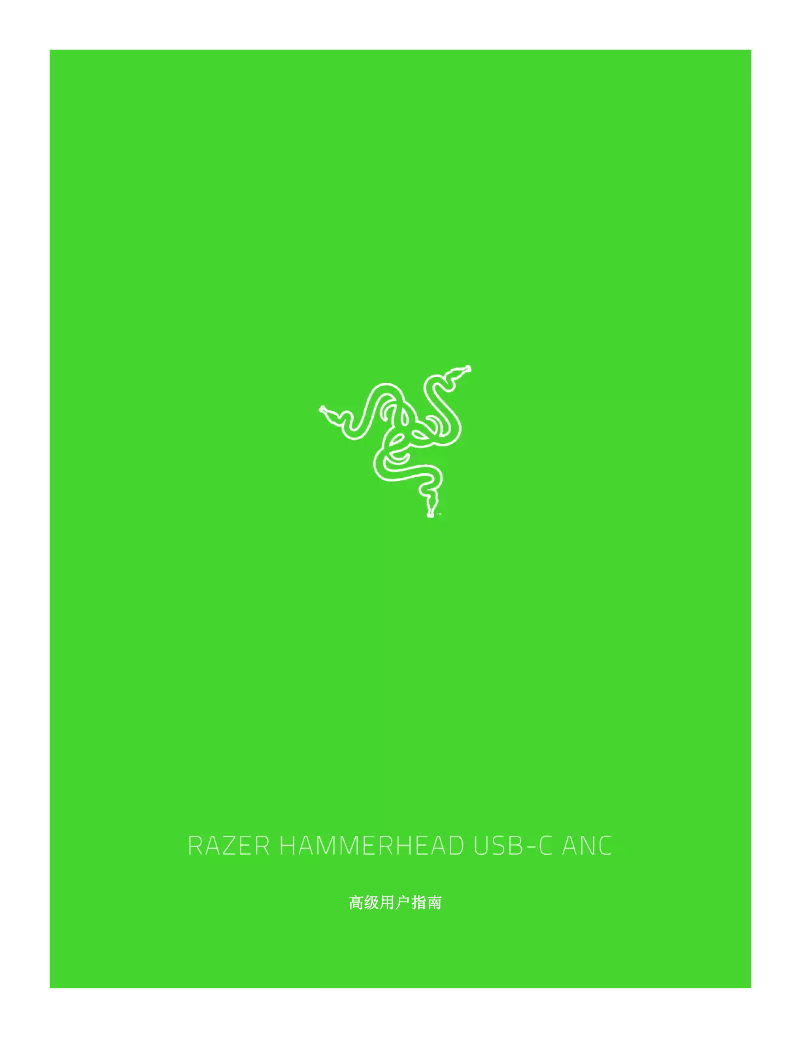 Image de la première page du manuel de l'appareil Hammerhead USB-C ANC
