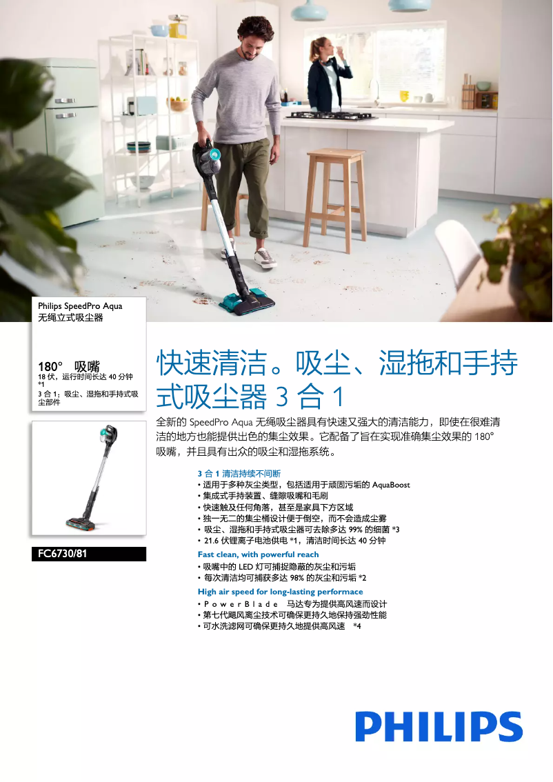 Page 1 de la notice Brochure Philips SpeedPro Aqua FC6730