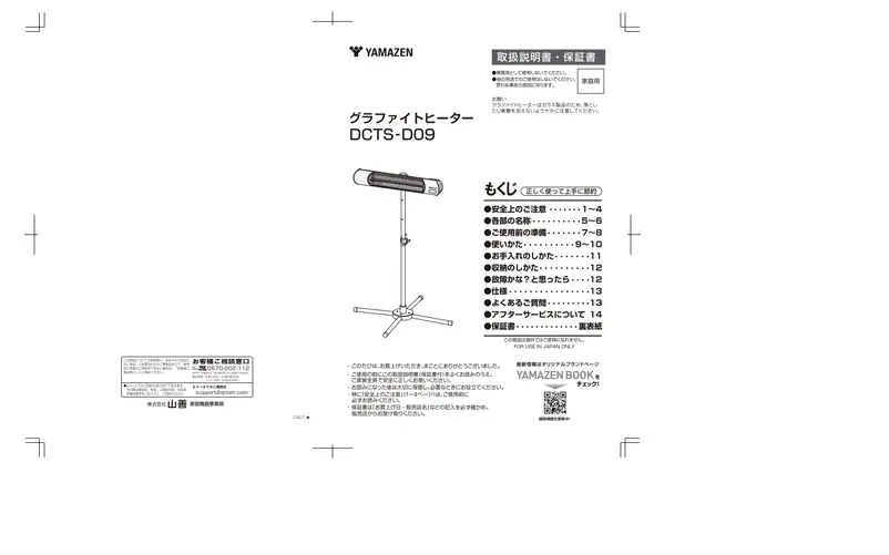 Image de la première page du manuel de l'appareil DCTS-D09