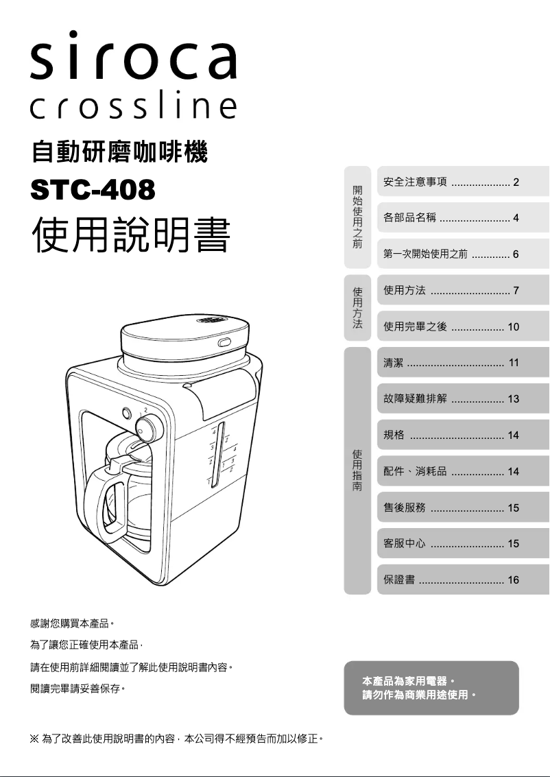 Page n°1 - Manuel utilisateur Siroca STC-408