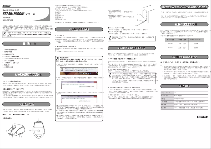 Page n°1 - Manuel utilisateur Buffalo BSMBU500M