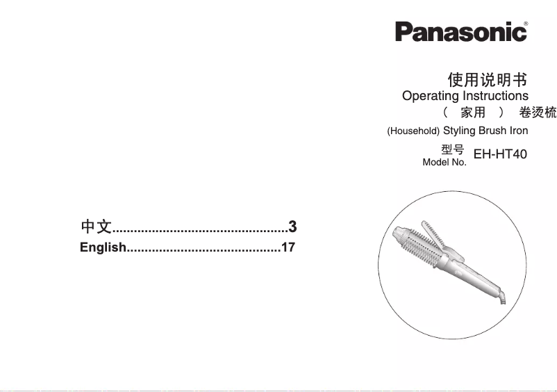 Image de la première page du manuel de l'appareil EH-HT40