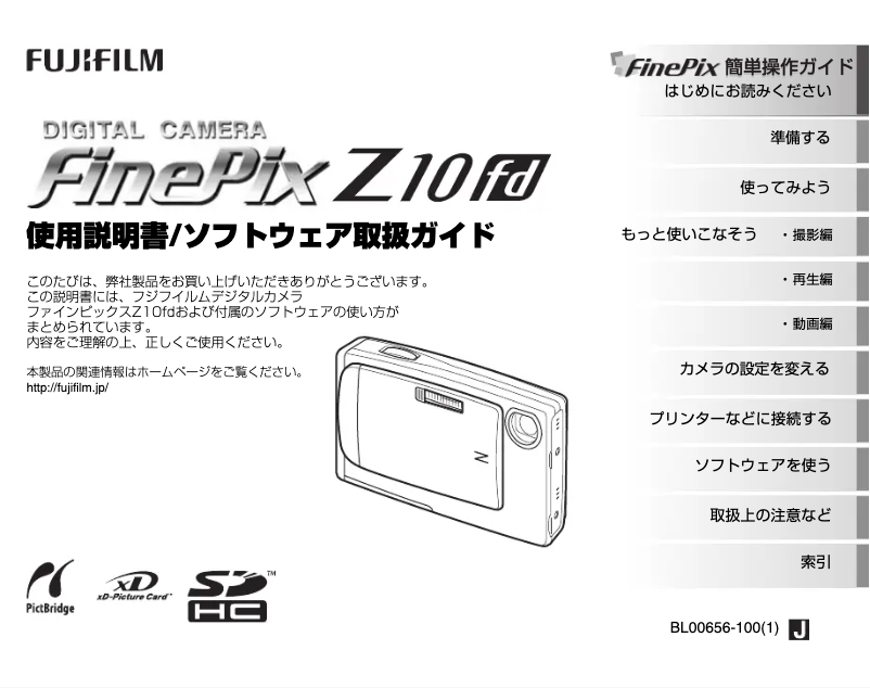 Page n°1 - Manuel utilisateur Fujifilm FinePix Z10fd
