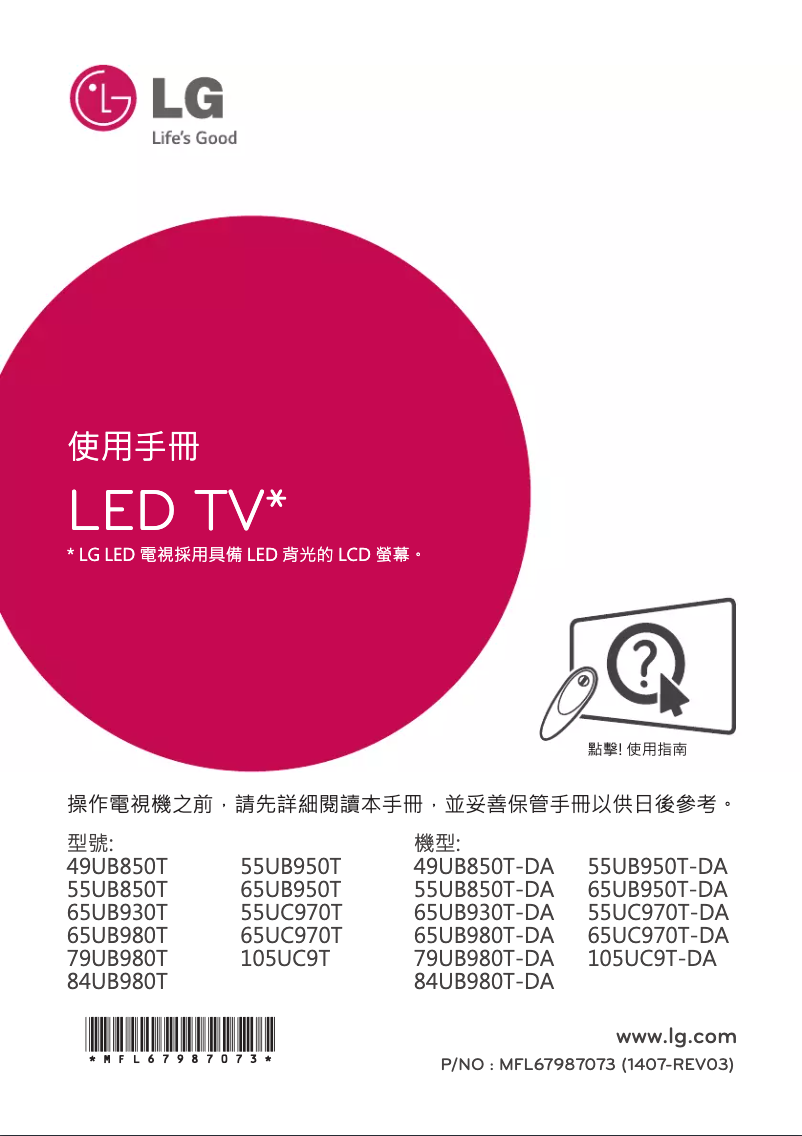 Image de la première page du manuel de l'appareil 65UB930T