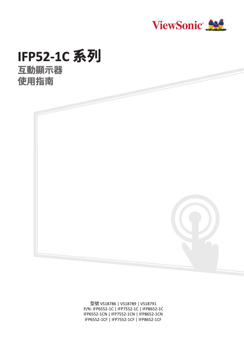 Page n°1 - Manuel utilisateur Viewsonic IFP6552-1C