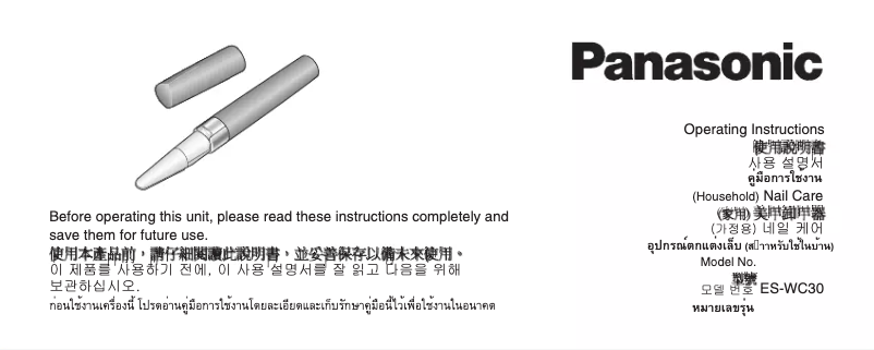 Page 1 de la notice Manuel utilisateur Panasonic ES-WC30