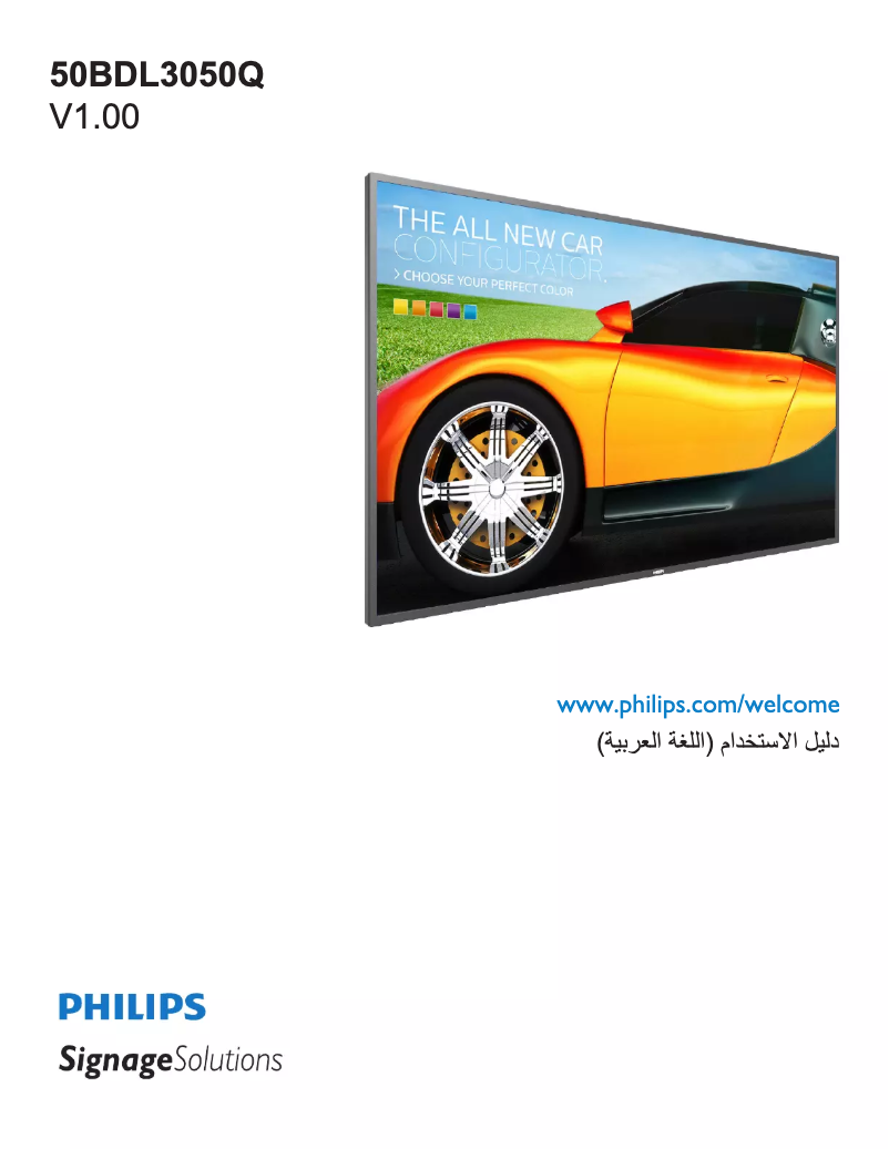 Imagen de la primera página del manual del dispositivo 50BDL3050Q