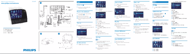Page n°1 - Guide de démarrage rapide Philips CID3695
