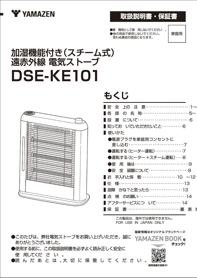 Página 1 del manual Manual de usuario Yamazen DSE-KE101