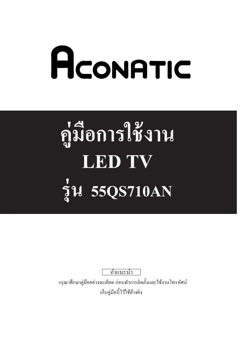Página 1 del manual Manual de usuario Aconatic 55QS710AN