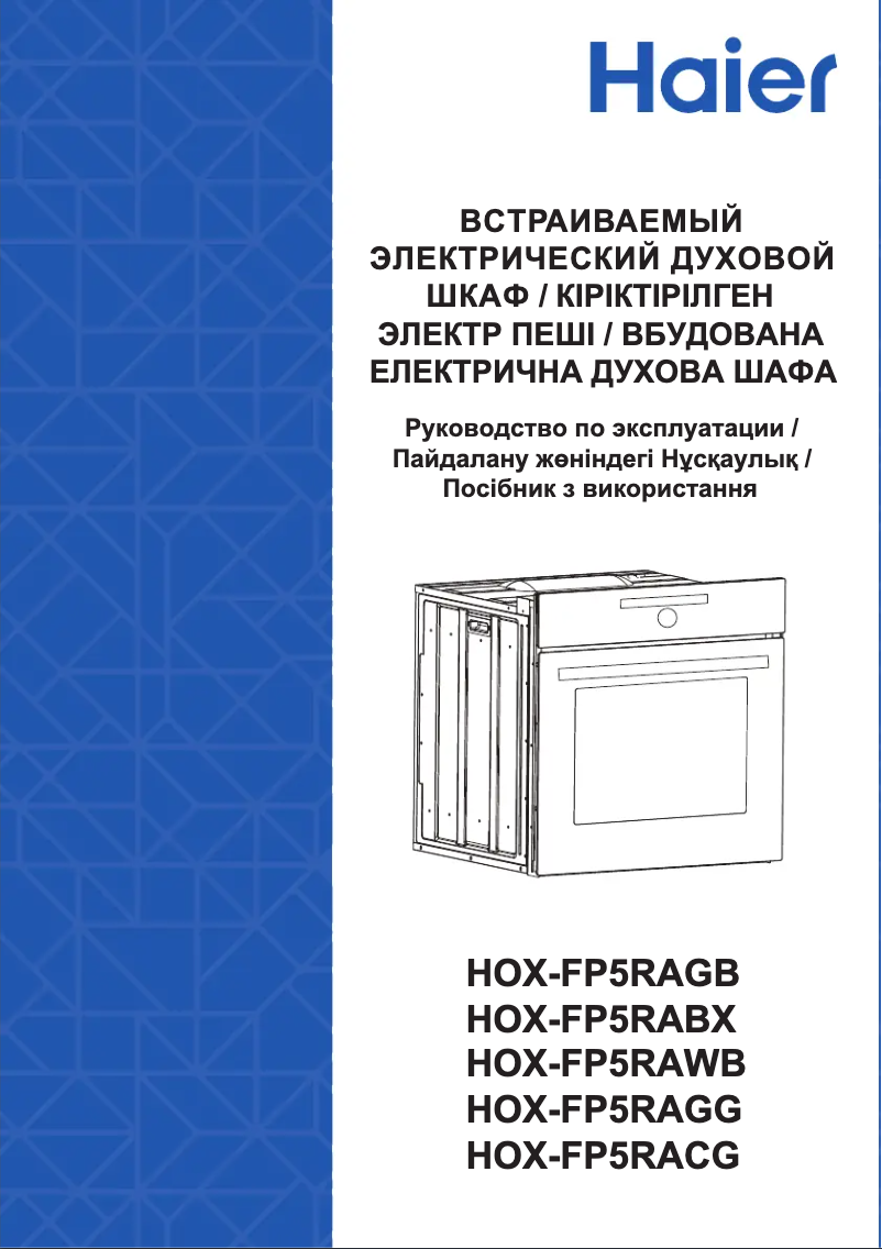 Image de la première page du manuel de l'appareil HOX-FP5RAWB
