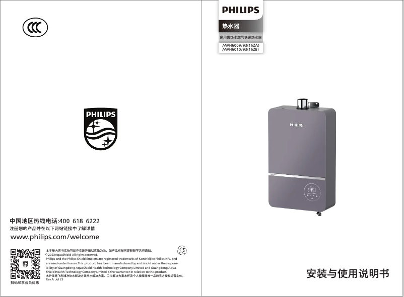 Page 1 de la notice Manuel utilisateur Philips AquaShield AWH6009