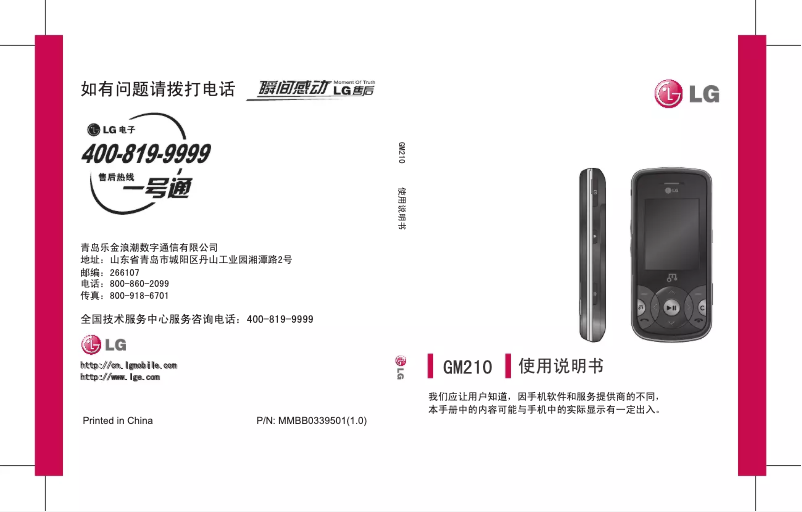 Image de la première page du manuel de l'appareil GM210