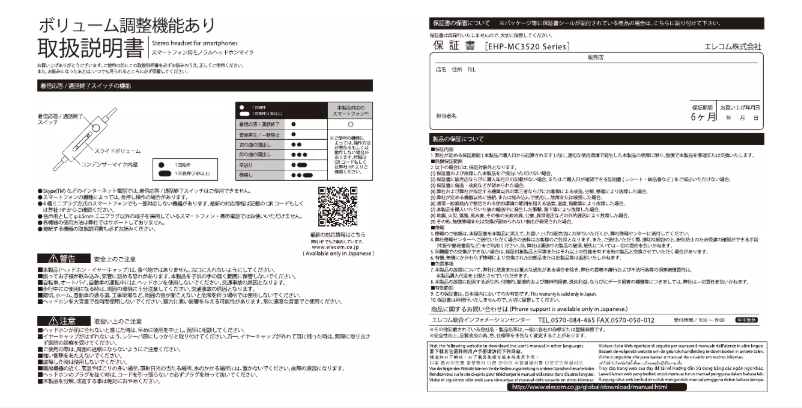 Page n°1 - Manuel utilisateur Elecom EHP-MC3520