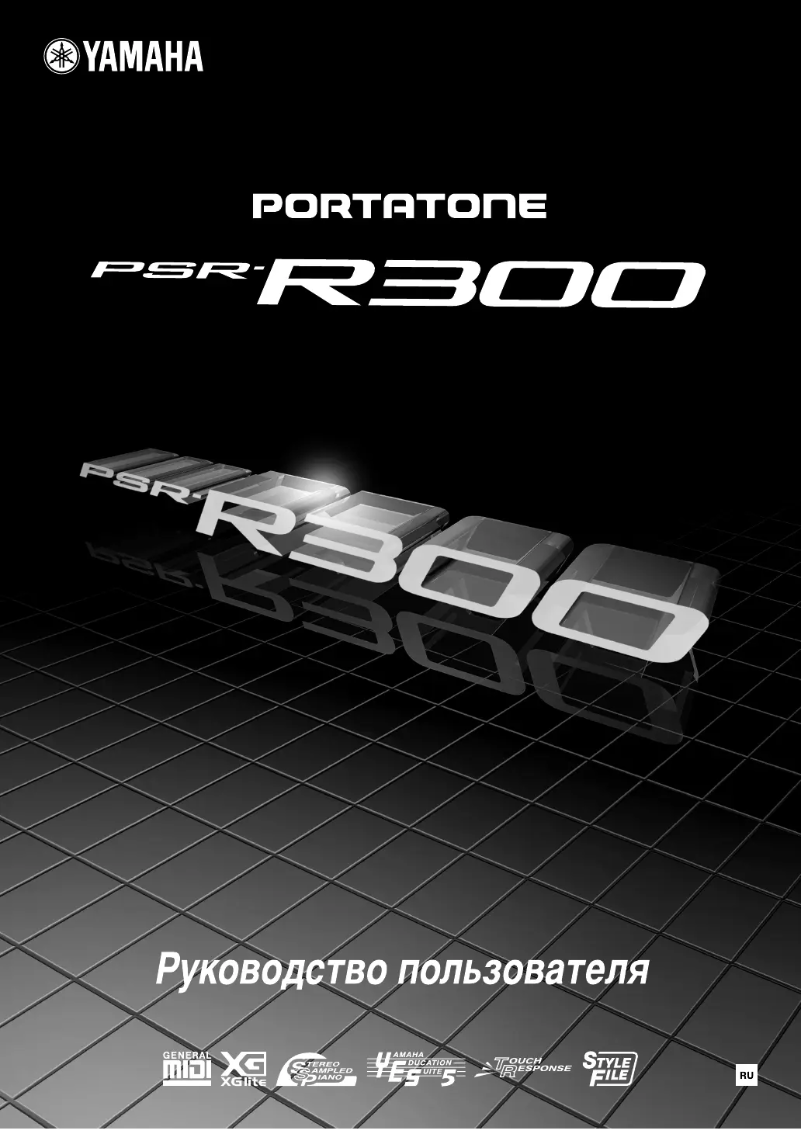 Page n°1 - Manuel utilisateur Yamaha PSR-R300