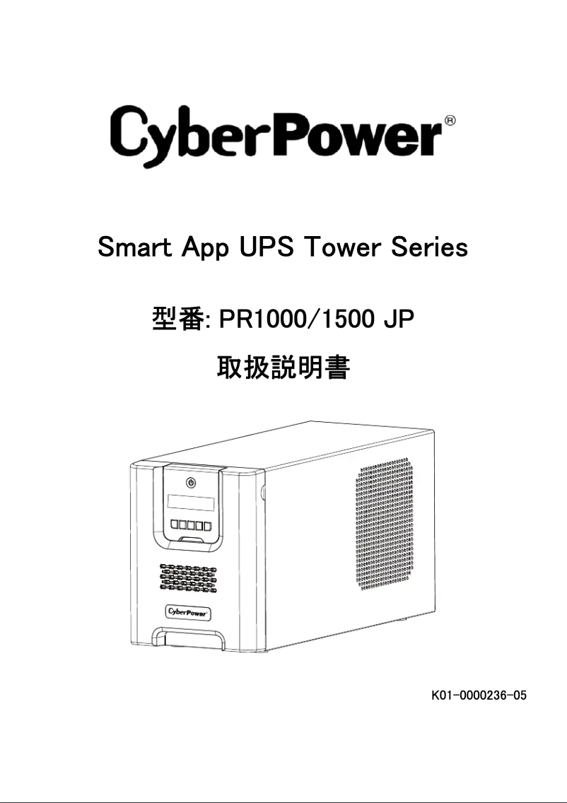 Página 1 del manual Manual de usuario CyberPower PR1500 JP