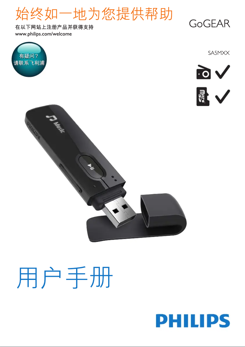 Page 1 de la notice Manuel utilisateur Philips GoGear SA5MXX04SFC