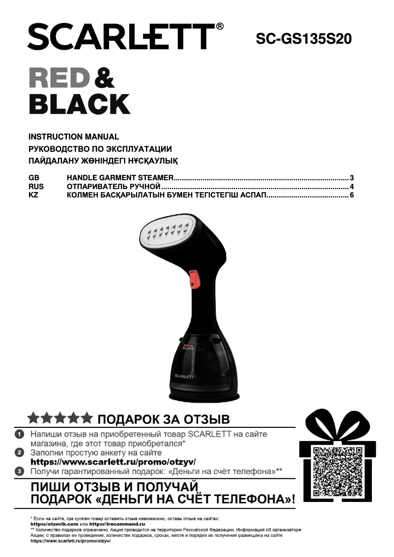 Página 1 del manual Manual de usuario Scarlett SC-GS135S20