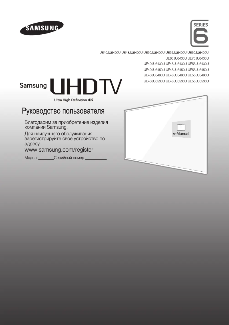 Page 1 de la notice Guide de démarrage rapide Samsung UE55JU6450UXZG