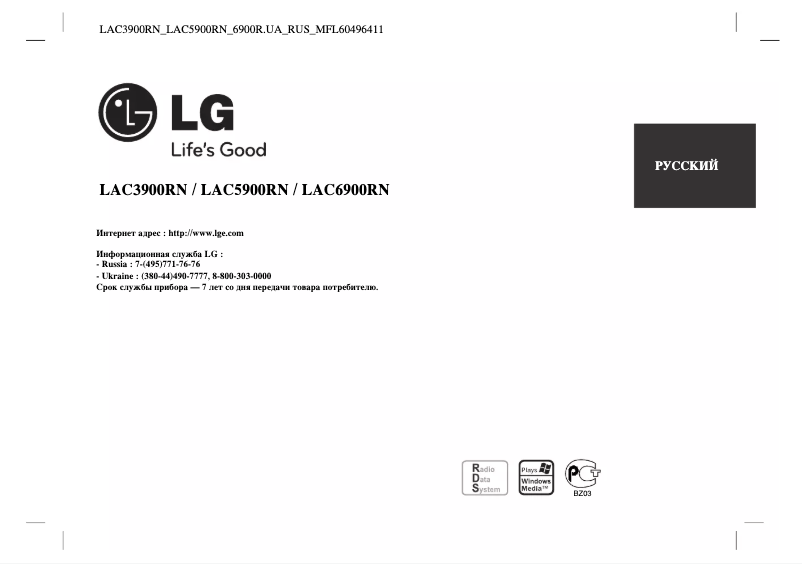 Image de la première page du manuel de l'appareil LAC5900RN