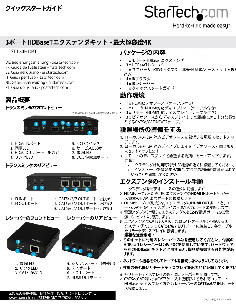 Page n°1 - Manuel utilisateur StarTech.com ST124HDBT