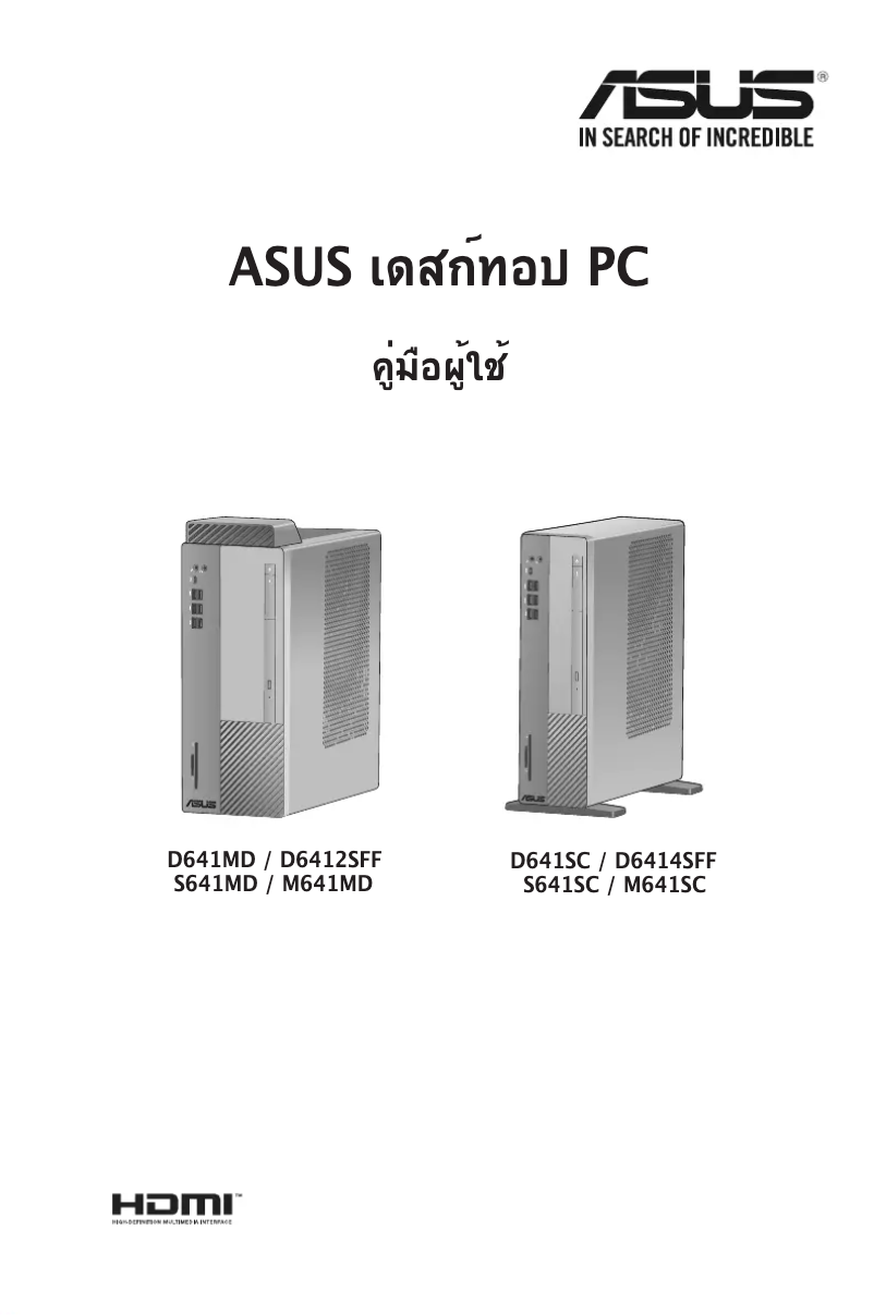 Image de la première page du manuel de l'appareil Pro D641SC