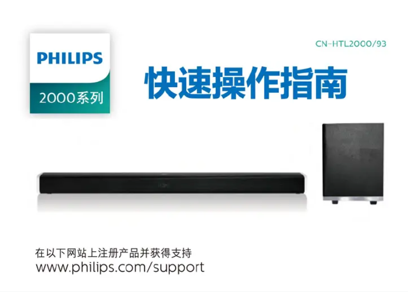 Page 1 de la notice Manuel utilisateur Philips HTL2000