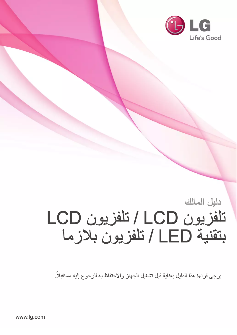 Page n°1 - Manuel utilisateur LG 32LK330