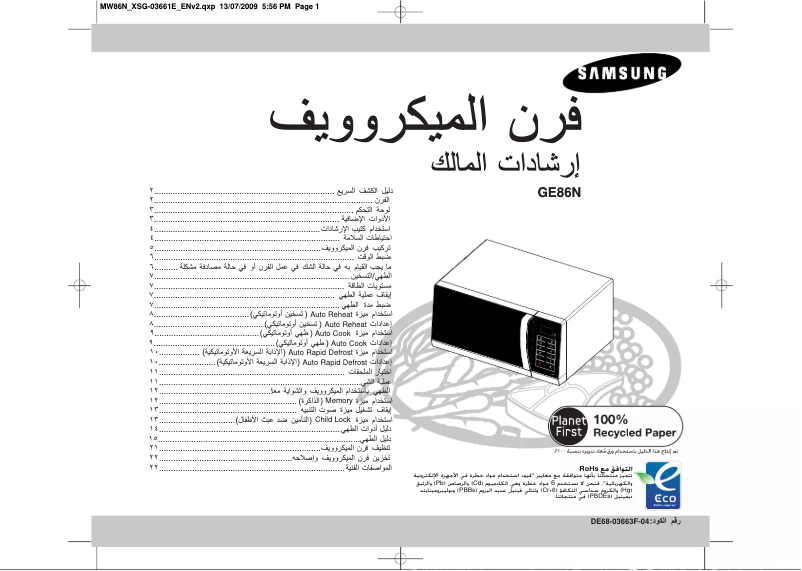 Page n°1 - Manuel utilisateur Samsung GE86N