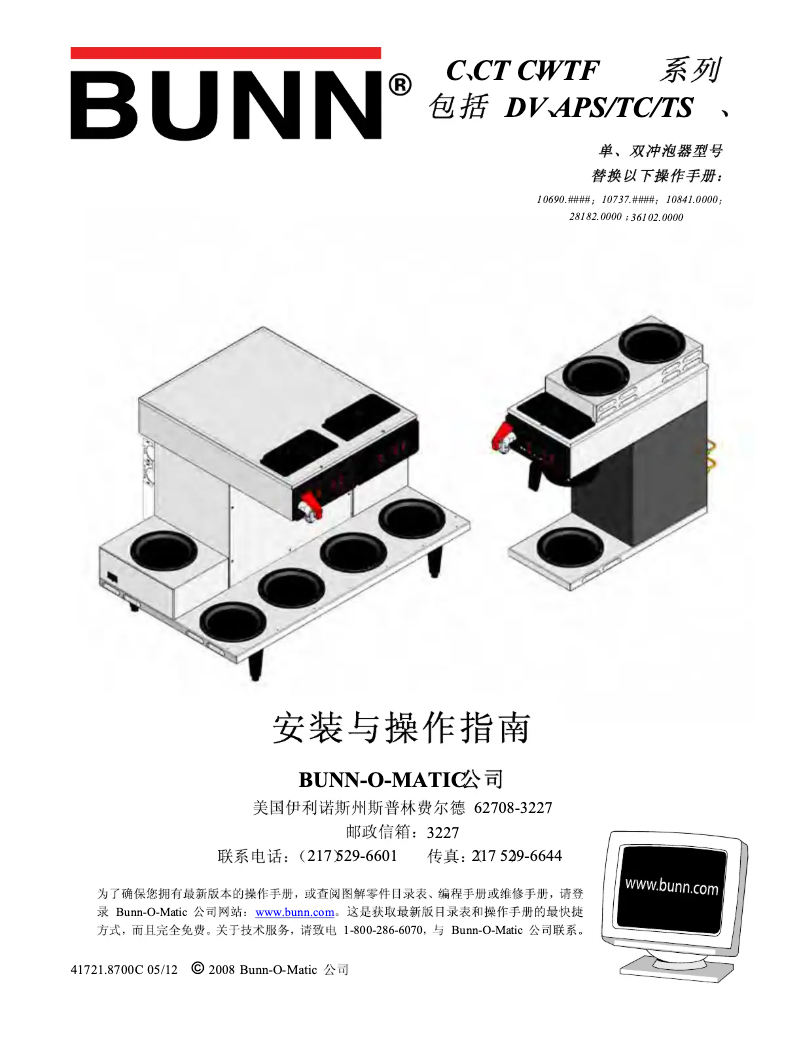 Page 1 de la notice Guide d'installation Bunn CWTF-DV-TC