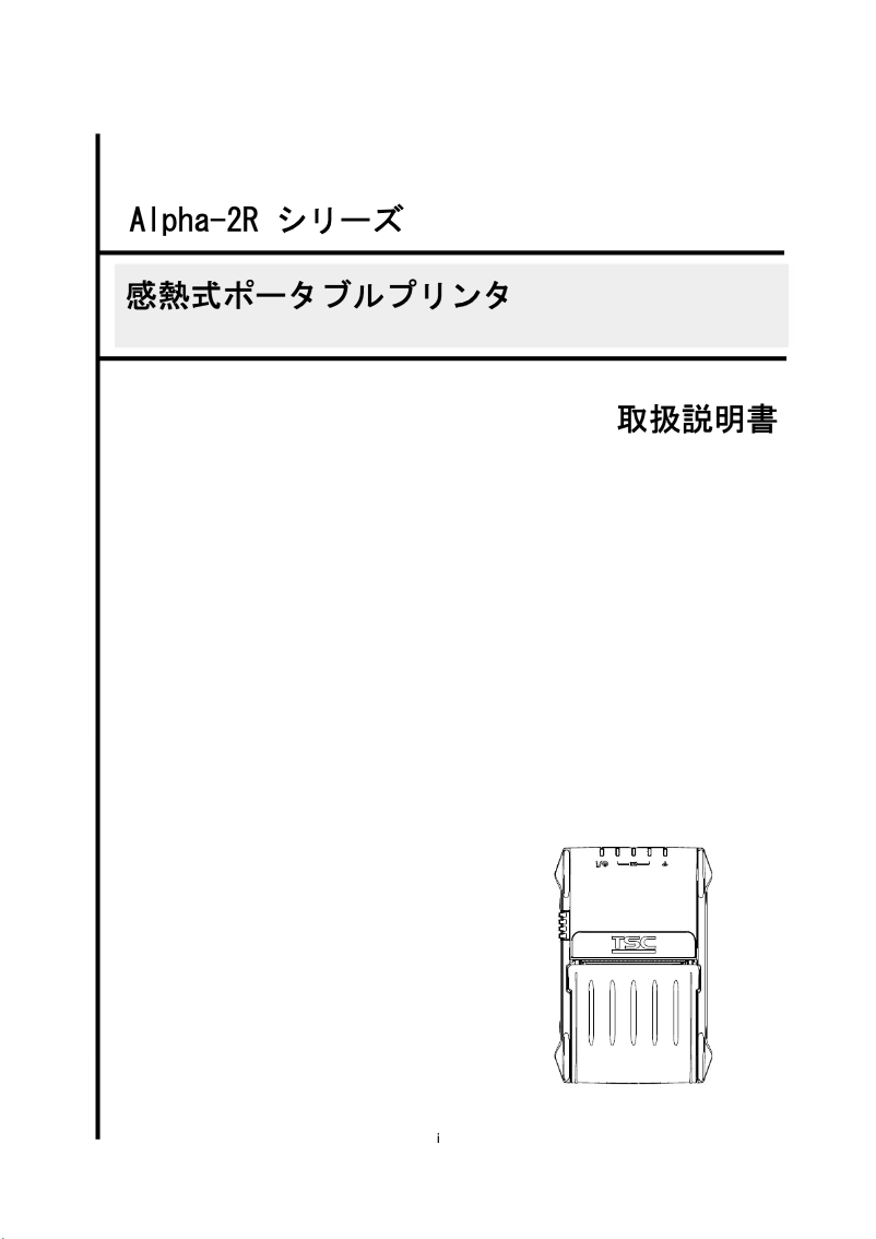 Image de la première page du manuel de l'appareil Alpha-2R