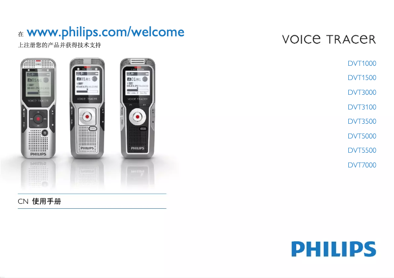 Image de la première page du manuel de l'appareil Voice Tracer DVT3000